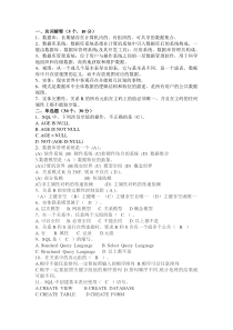 数据库与数据挖掘阶段考试试题及答案