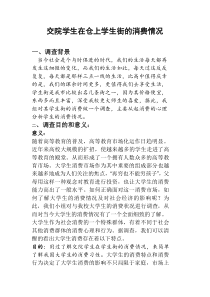 大学生消费情况-调查目的意义