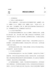 游泳池水处理技术