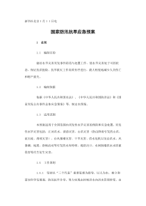 防洪标准(最新)