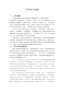 【免费下载】电气CAD论文
