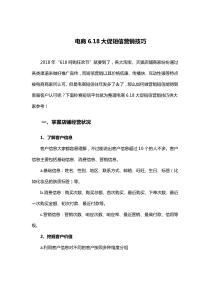电商6.18大促短信营销技巧