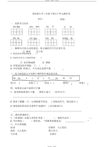 部编版三年级下册语文五六单元试卷