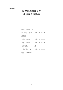 医院门诊挂号--需求分析文档--修改版