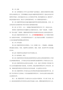 全国质量管理奖评审管理办法