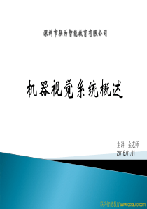 机器视觉系统概述