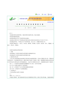 AQT4208-2010有毒作业场所危害程度分级