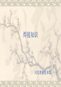 焊接符号说明详解