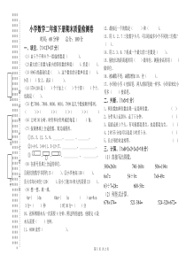 西师版小学数学二年级下册期末试题