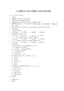现代公司管理练习册答案