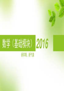 集合的概念说课课件
