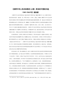 剑桥中华人民共和国史读后感