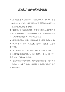 病理科仪器使用规范