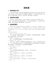 活性炭用量与寿命计算