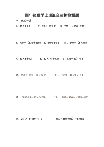青岛版四年级数学上册混合运算练习题