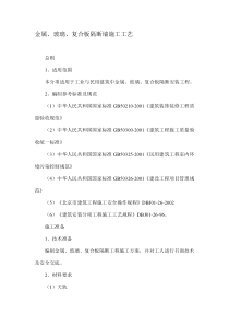 金属、玻璃、复合板隔断墙施工工艺