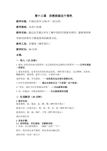 对外汉语-第十三课-你教我做这个菜吧-教案!