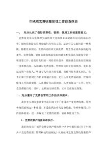 党费收缴自查报告
