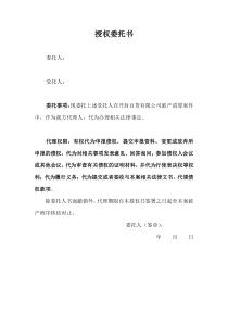破产案件债权人授权委托书-样本