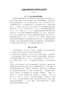 心脑血管疾病中医药知识指导-王诗源