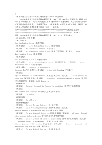 南京农业大学认定核心期刊