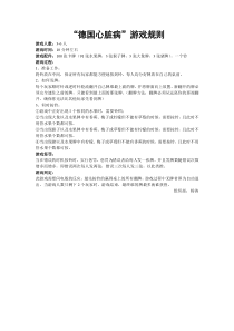 德国心脏病游戏规则