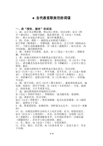 古代官职变迁的词语
