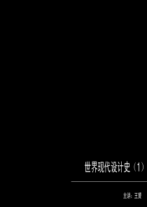 1-工艺美术运动汇总