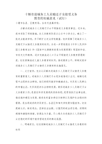 进城务工随迁子女入学制度