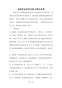 汤姆索亚历险记练习题及答案
