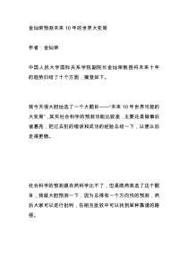 金灿荣预测未来10年的世界大变局