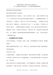 现代饲料企业品质管理综述（DOC220页）