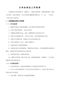 公司各岗位工作职责