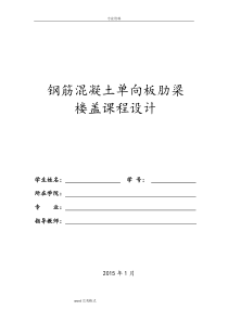 混凝土梁板课程设计报告书