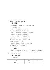 汽车吊安装施工方案