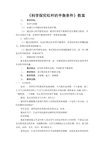 《科学探究杠杆的平衡条件》教案