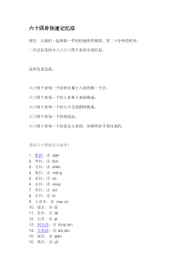 六十四卦快速记忆法