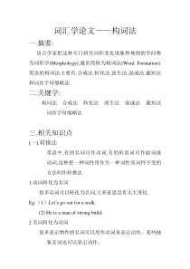 词汇学论文