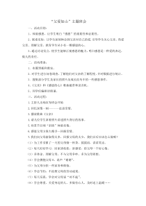 “父爱如山”--主题班会