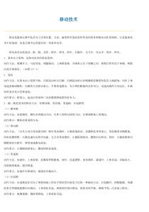 篮球移动技术