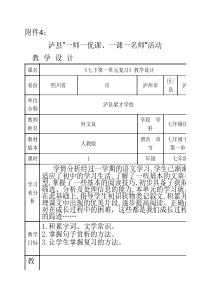 七下语文第一单元复习教案