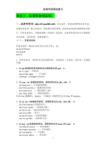 法语专四语法复习词法三--形容词