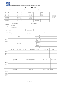 员工档案表格