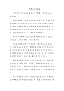 学代会制度