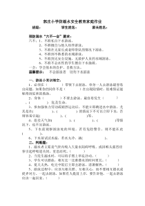 防溺水安全教育家庭作业