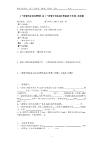 9.3《三极管的结构与符号》导学案
