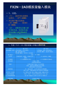 FX2N-2AD的使用