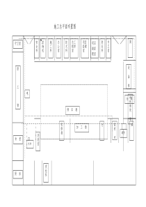 施工现场平面布置图