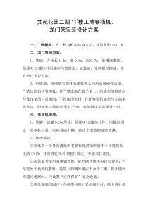 卷扬机施工方案