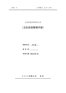 生产企业质量管理文件(全套)
